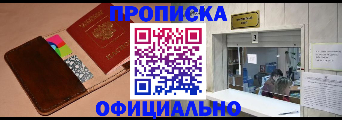 временная регистрация недорого в Колпашево