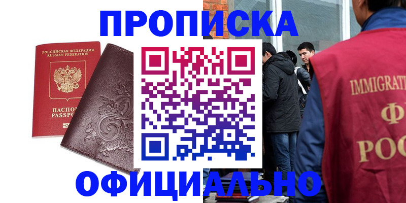 прописка гарантия в Колпашево