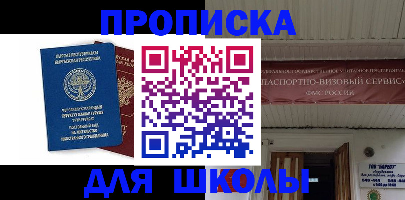 прописка для кредита в Колпашево