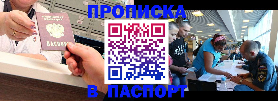 временная регистрация 2025 в Колпашево